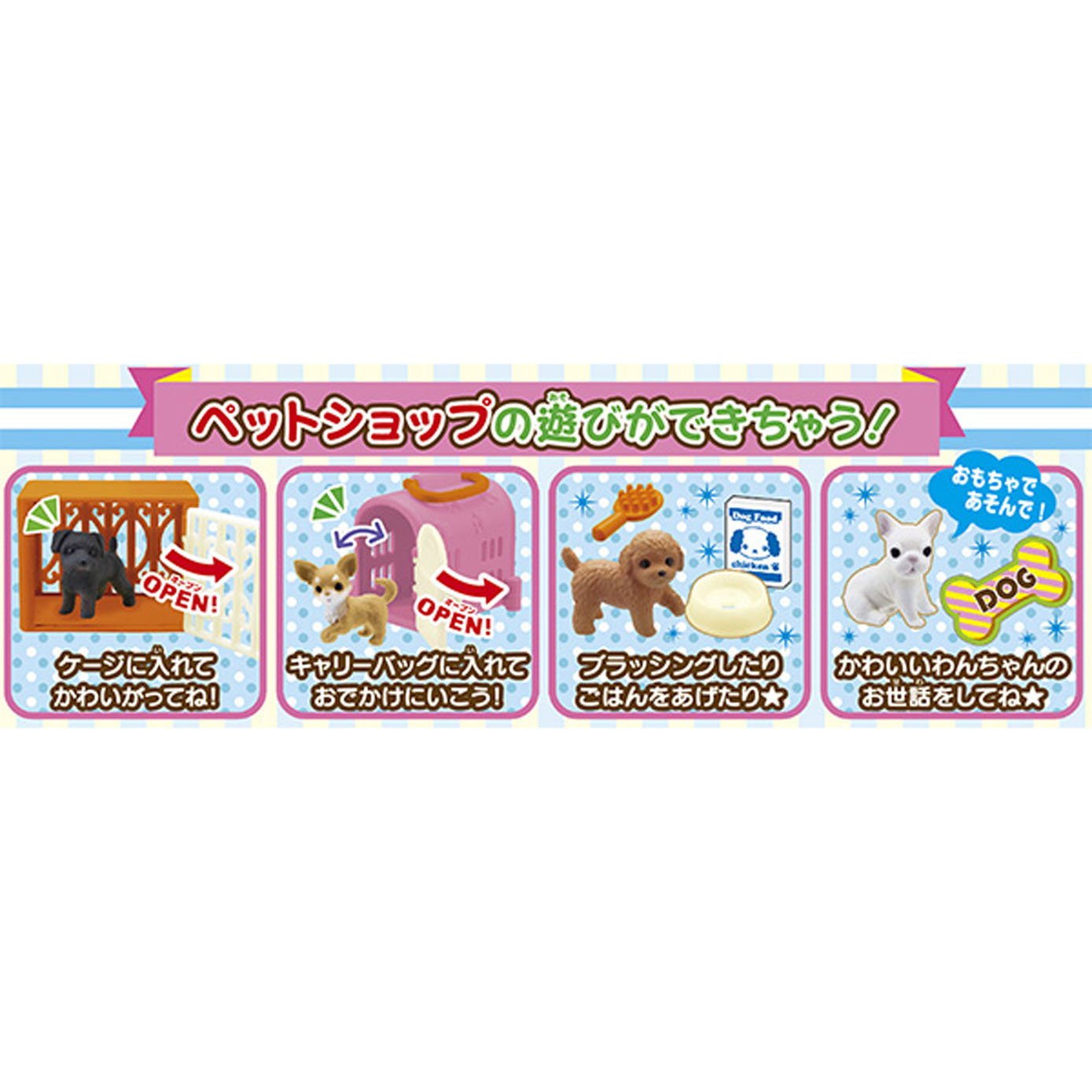 (未使用･未開封品)　わくわくいっぱい!シリーズ ペットショップわんちゃん df5ndr3 Amazon.co.jp: メガハウス わくわくいっぱい!シリーズ ペット